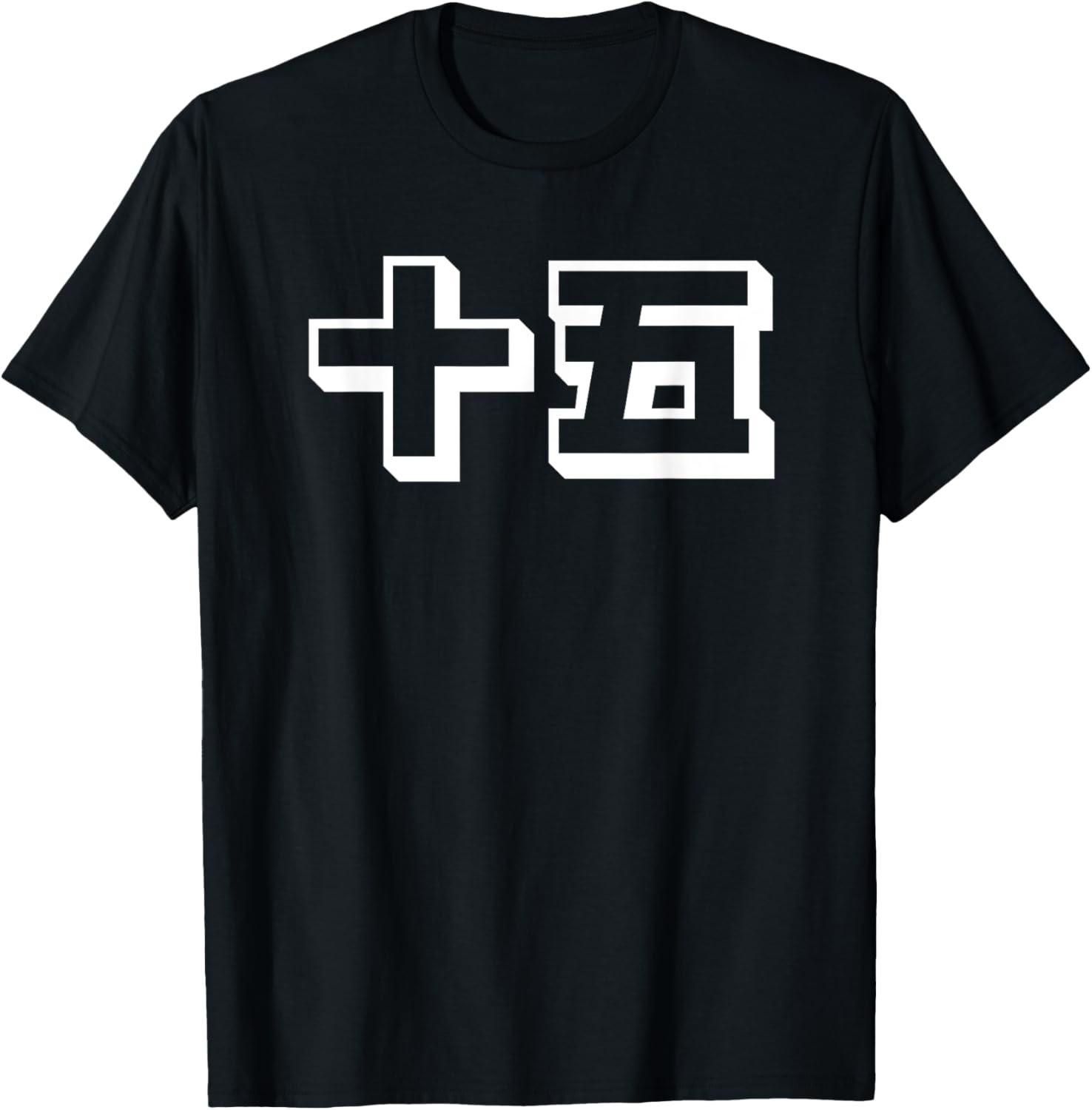 15 Years Old Number 15 Japanese T-Shirt - Novelty Apparel Men Women - T-Shirt, Sweatshirt, Hoodie