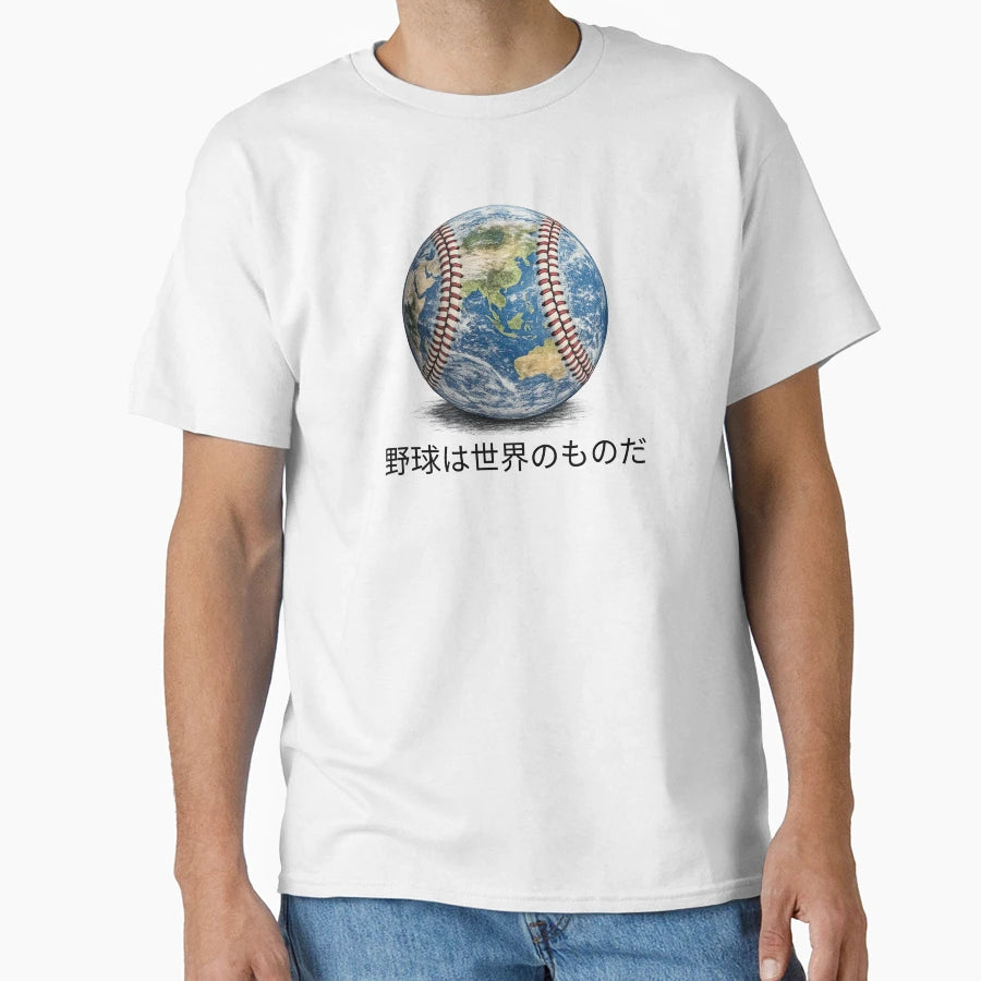 Baseball Belongs To World Japanese T-Shirt - Fun Novelty Design for Adults - T-Shirt, Sweatshirt, Hoodie