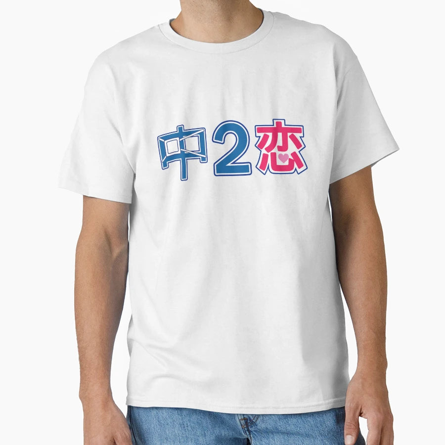 Chuu 2 Koi Chuunibyou Demo Koi Ga T-Shirt - Custom Art Print for Adults - T-Shirt, Sweatshirt, Hoodie