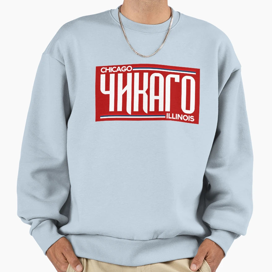 Srpski Cikago Cirilica Sweatshirt - Unique Graphic Men Women - T-Shirt, Sweatshirt, Hoodie